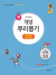 개념 뿌리뽑기 중학 수학 중3-1(2016)